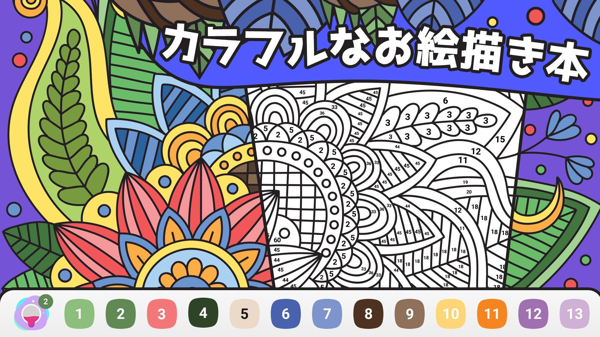 Android 用の BATIQ Color 🇯🇵🏯🎨: カラーセラピー | 大人のための塗り絵本 🌅 APK をダウンロード