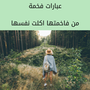 APK عبارات فخمة