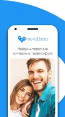 Скачать MoreDates – Найдите свою настоящую любовь APK