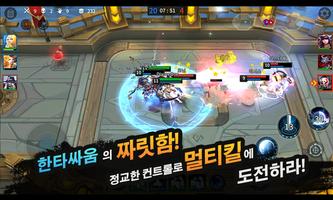 리그 오브 마스터즈: 레전드 PvP MOBA 배틀 스크린샷 2