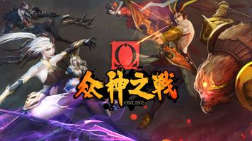 大師聯盟：傳奇玩家對玩家MOBA 海報