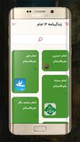 زندگینامه 12 امام‎ ( دوازده امام ) screenshot 2