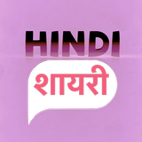 Hindi Shayri Status Collection icône