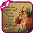خواطر وحكم تهز الأحاسيس: حكم تريح القلوب 2019‎ APK