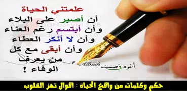 حكم و أقوال جدي 2020 - بدون نت