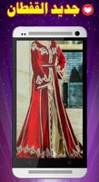 القفطان المغربي caftan 2019 - بدون نت Cartaz