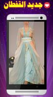 القفطان المغربي caftan 2019 - بدون نت imagem de tela 3