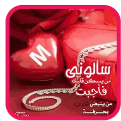 صور حرف M مزخرفة 2020 - بدون نت APK download