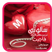 صور حرف M مزخرفة 2020 - بدون نت