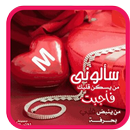 صور حرف M مزخرفة 2020 - بدون نت APK
