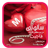 صور حرف M مزخرفة 2020 - بدون نت ícone