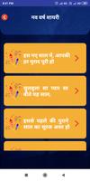 Happy New Year 2020 Shayari, Hindi Status & Wishes capture d'écran 3