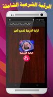 الرقية الشرعية من القرآن والسنة بدون نت - 2019 Affiche