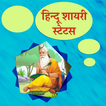 Hindu Shayari - Hindu Status