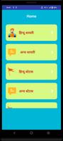 Hindu Shayari - Hindu Status poster