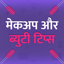 Hindi Makeup & Beauty Tips aplikacja