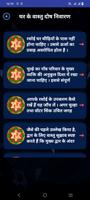 Hindi Vastu Shastra Dosh تصوير الشاشة 2