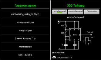 Электроника Калькулятор скриншот 1