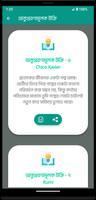 উচিৎ কথা capture d'écran 3