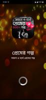 সফল ও ব্যর্থ প্রেমের গল্প Poster