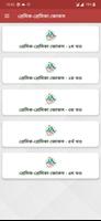বাংলা ফানি জোকস ảnh chụp màn hình 1