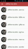 রহস্যময় ভূতের গল্প captura de pantalla 1