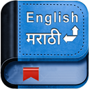 English Marathi Dictionary APK