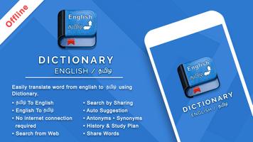 English Tamil Dictionary постер