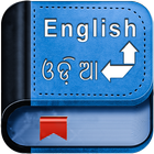 English Oriya Dictionary ไอคอน