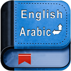 English Arabic Dictionary 아이콘