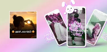 الكتابة على الصور خطوط عربية