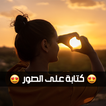 الكتابة على الصور خطوط عربية