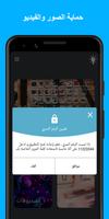 اخفاء الصور والفيديو في الة حاسبة скриншот 2