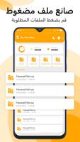 Zip Rar File Extractor الملصق