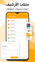 Zip Rar File Extractor تصوير الشاشة 1