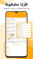 Zip Rar File Extractor تصوير الشاشة 3