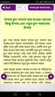চুল পড়া বন্ধের উপায় ảnh chụp màn hình 1