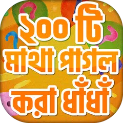 download Bangla Dhadha ধাঁধা ও ধাধার বই APK