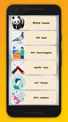 ইংরেজি শব্দ বাংলা অর্থ উচ্চারণ APK 下載