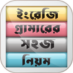 English Grammar Book in Bangla