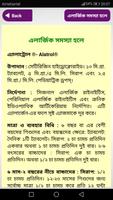 মেডিসিন গাইড কোন রোগের কোন ঔষধ Kon roger kon osudh скриншот 3