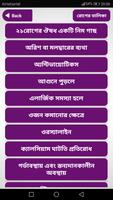 মেডিসিন গাইড কোন রোগের কোন ঔষধ Kon roger kon osudh постер