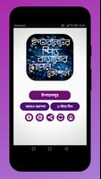 ইন্টারনেট স্পিড বাড়ানোর উপায় plakat