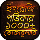 English Newspaper Words Bangla Zeichen