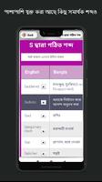 English Newspaper Words Bangla Screenshot 2