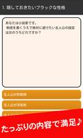 性格悪い？ブラック性格診断 تصوير الشاشة 2