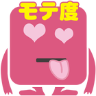 モテ期にゃ？めちゃモテ度診断 icon