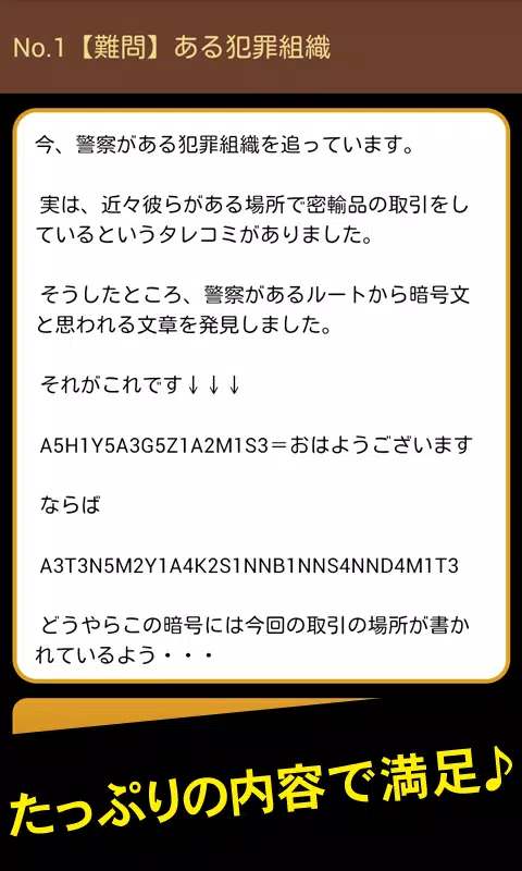 激ムズ暗号謎解き 推理して謎を解く暗号クイズ Apk Untuk Unduhan Android