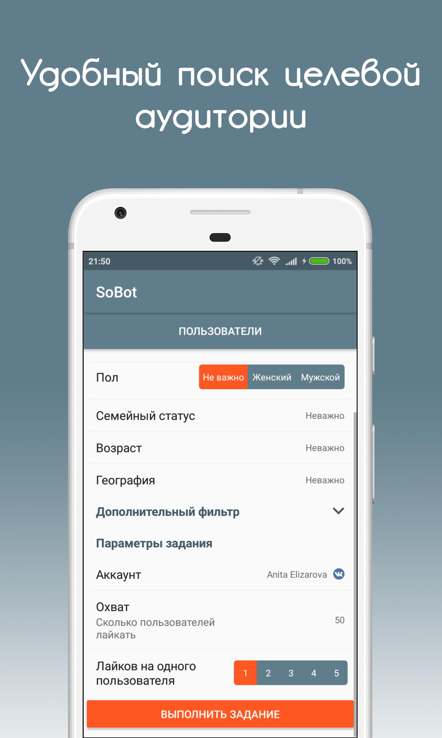 Скачать SoBot - Бот ВКонтакте - Пиар, Накрутка, Реклама, Продвижение групп  ВК APK для Android