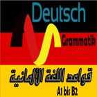 Deutsche Grammatik icon